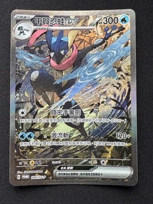 Greninja ex 189/SV-P PROMO [T-Chinese] Pokemon TCG | eBay