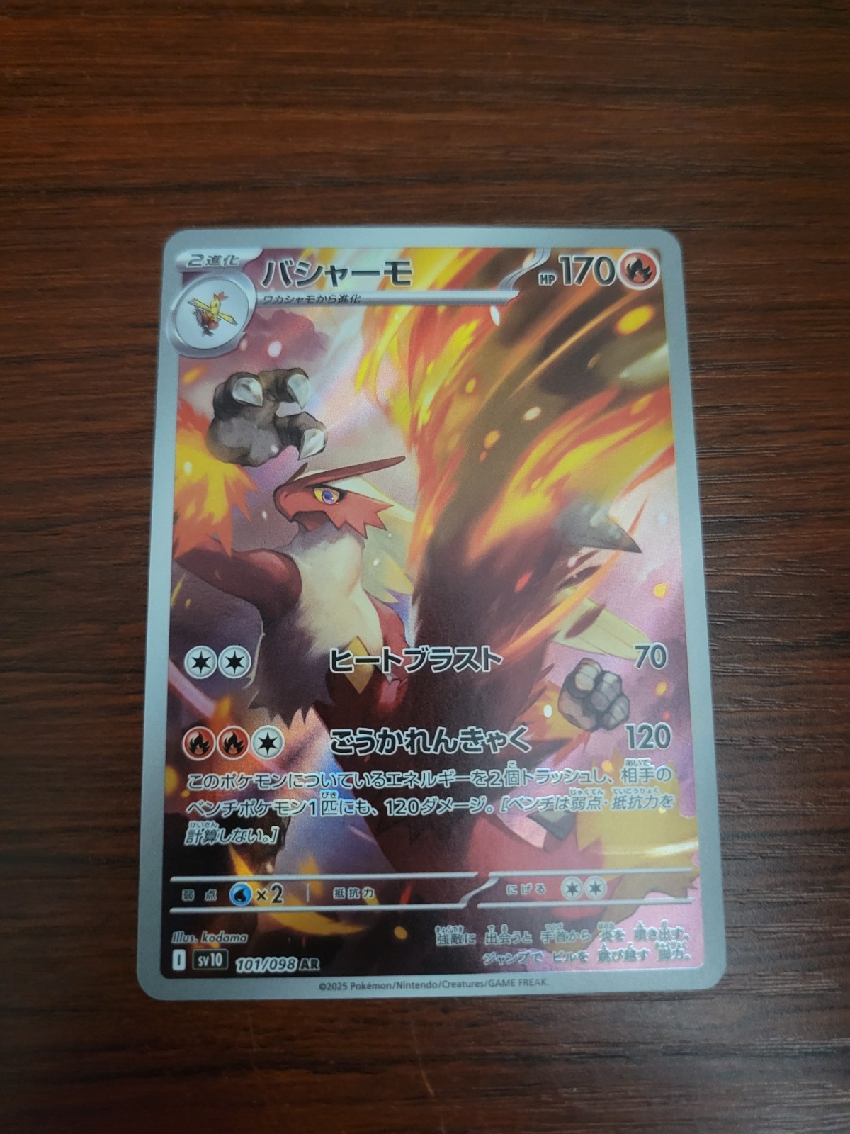 Blaziken 101/098 AR SV10 Glory of TeamRocket Japanese Pokemon Card TCG