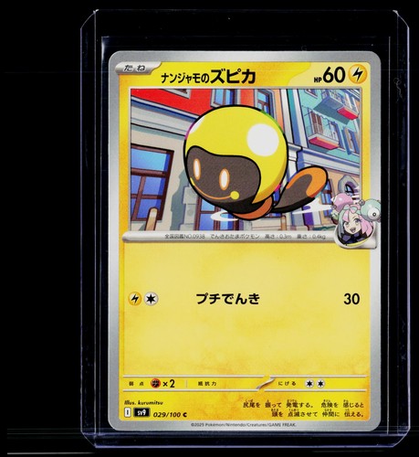 SV9: Battle Partners #029/100 Iono's Tadbulb P62