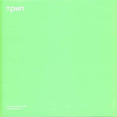 Vladimir Dubyshkin - The Botox Queen (Vinyl 12'' - 2022 - EU - Original)