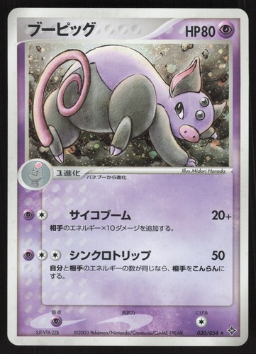 Pokemon Japanese Grumpig Rare Holo Rulers of the Heavens 030/054 NEAR MINT-1