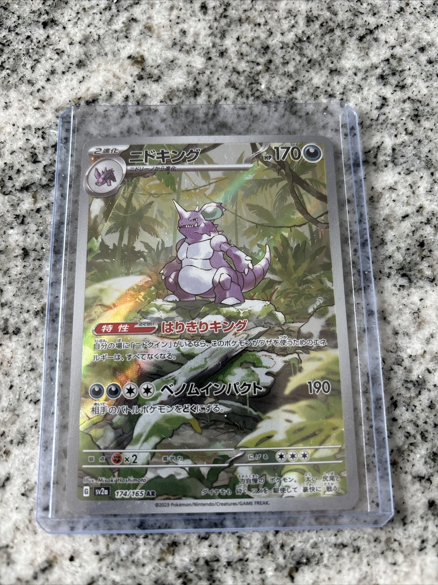 ★PSA10★【ニドキング/AR/SV2a】NIDOKING 174/165 Nidoking 174/165 AR Pokemon Card Japanese Pokemon Card 151