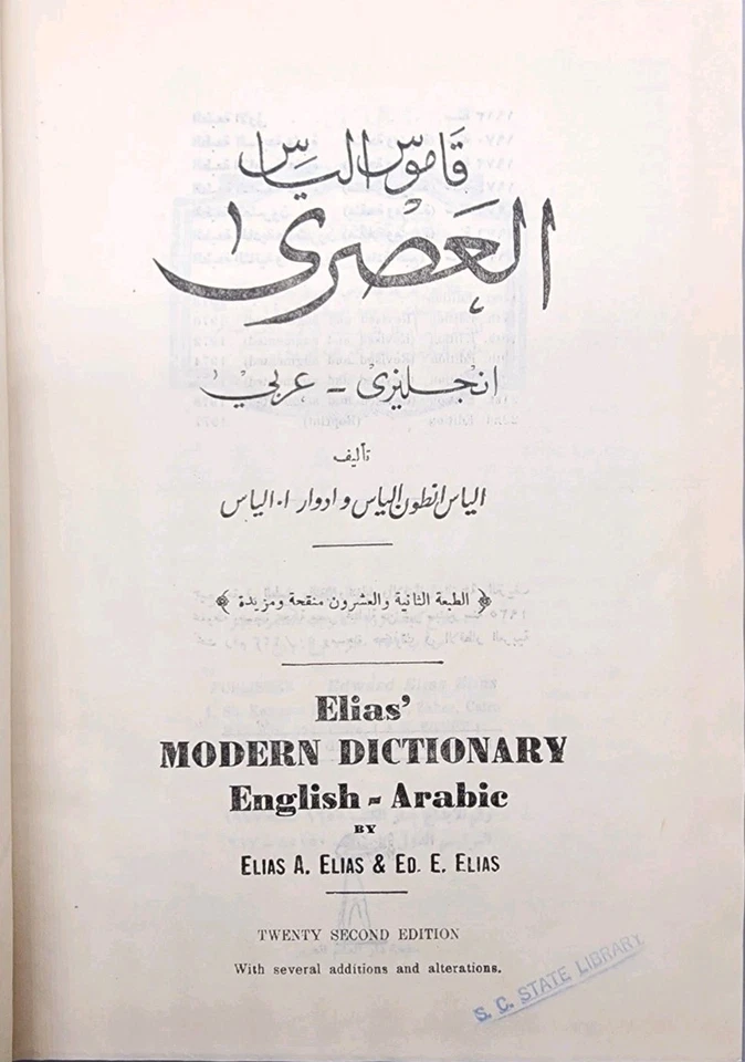 Elias' Modern Dictionary, English - Arabic 22nd Ed. Hardcover Ex Lib - Image 3 of 4