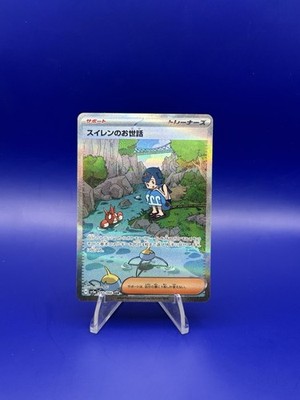 Lana's Assistance 093/066 SAR Crimson Haze - Pokemon TCG - MINT