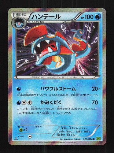Huntail 028/070 1st ED LP Tidal Storm Japanese Pokemon Card TCG