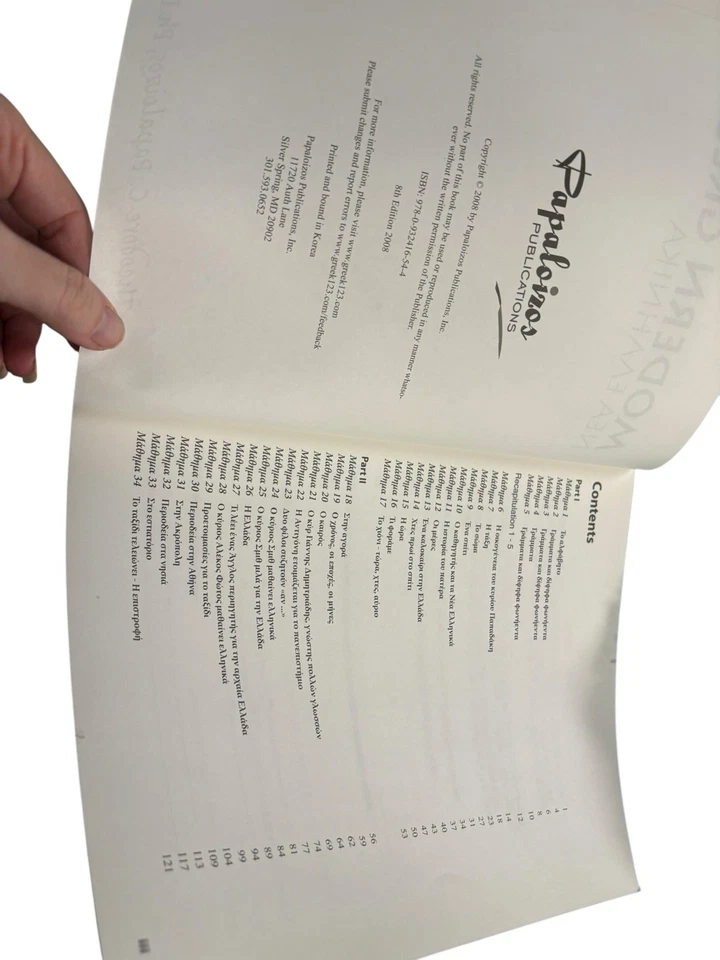 MODERN GREEK PART I By Theodore C. Papaloizos *UNUSED - Image 3 of 4