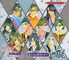 [Used] Anime CD Harukanaru Toki no Naka Byakko