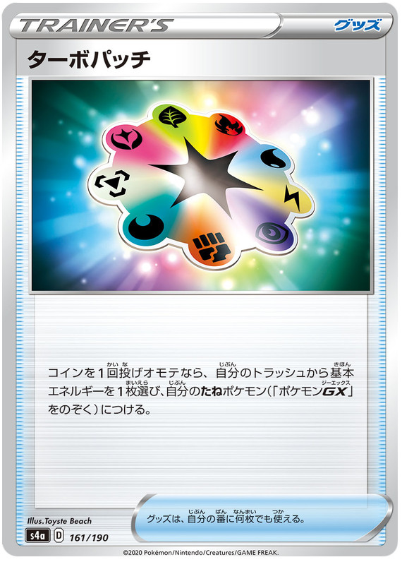 Pokemon TCG Sword & Shield Shiny Star V - Turbo Patch 161/190 Japanese Card 