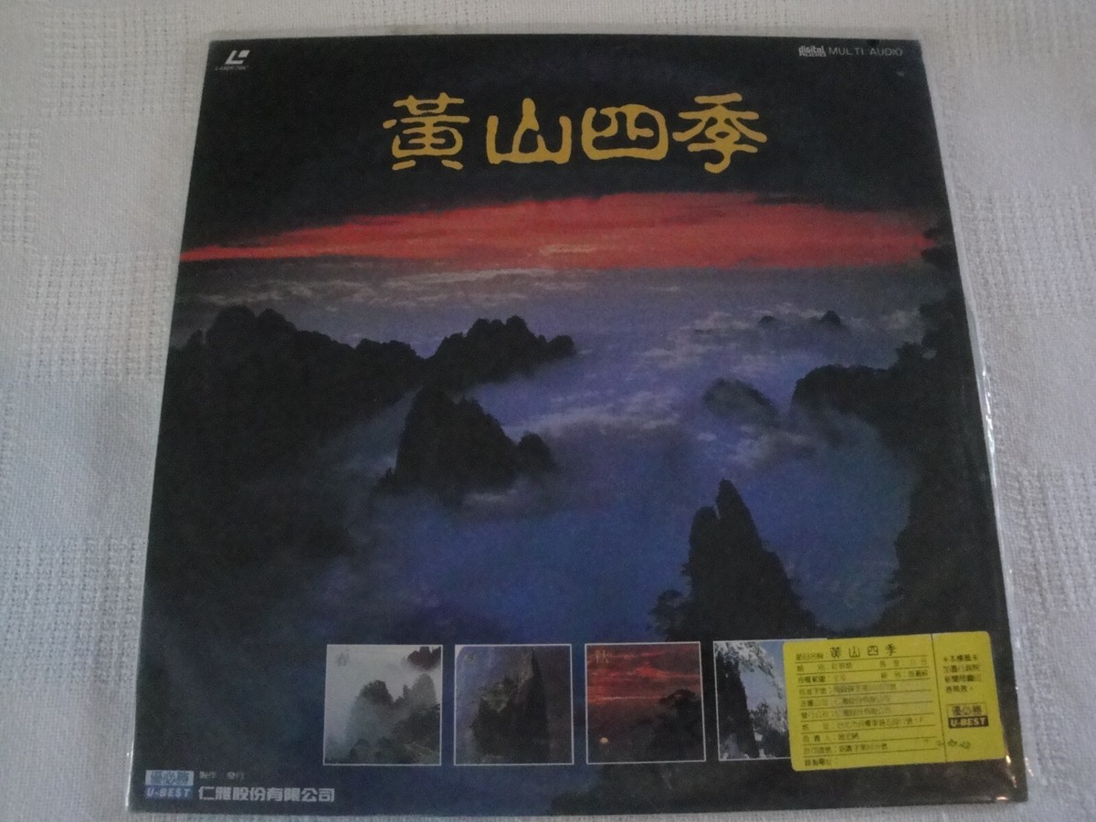 JIENT YA TRADING CO KARAOKE LASER DISC TAIWAN JSP-001 U-BEST