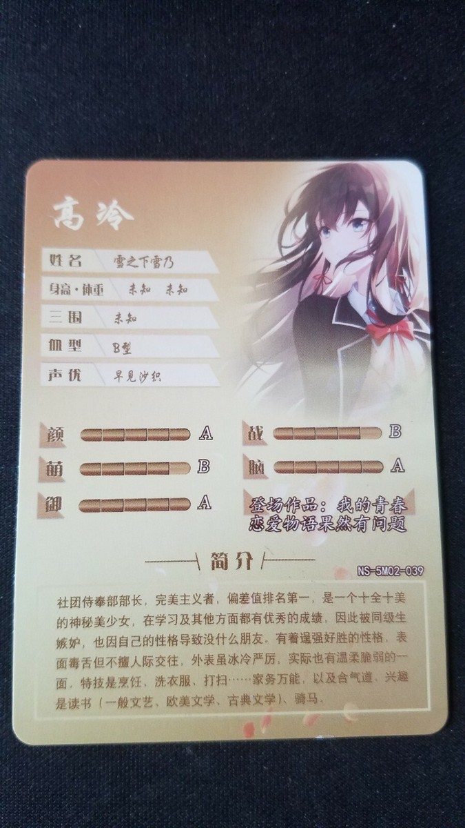 yukino(。・ω・。) Yukino Yukinoshita - OreGairu - SSR - NS-5M02-039 - Doujin