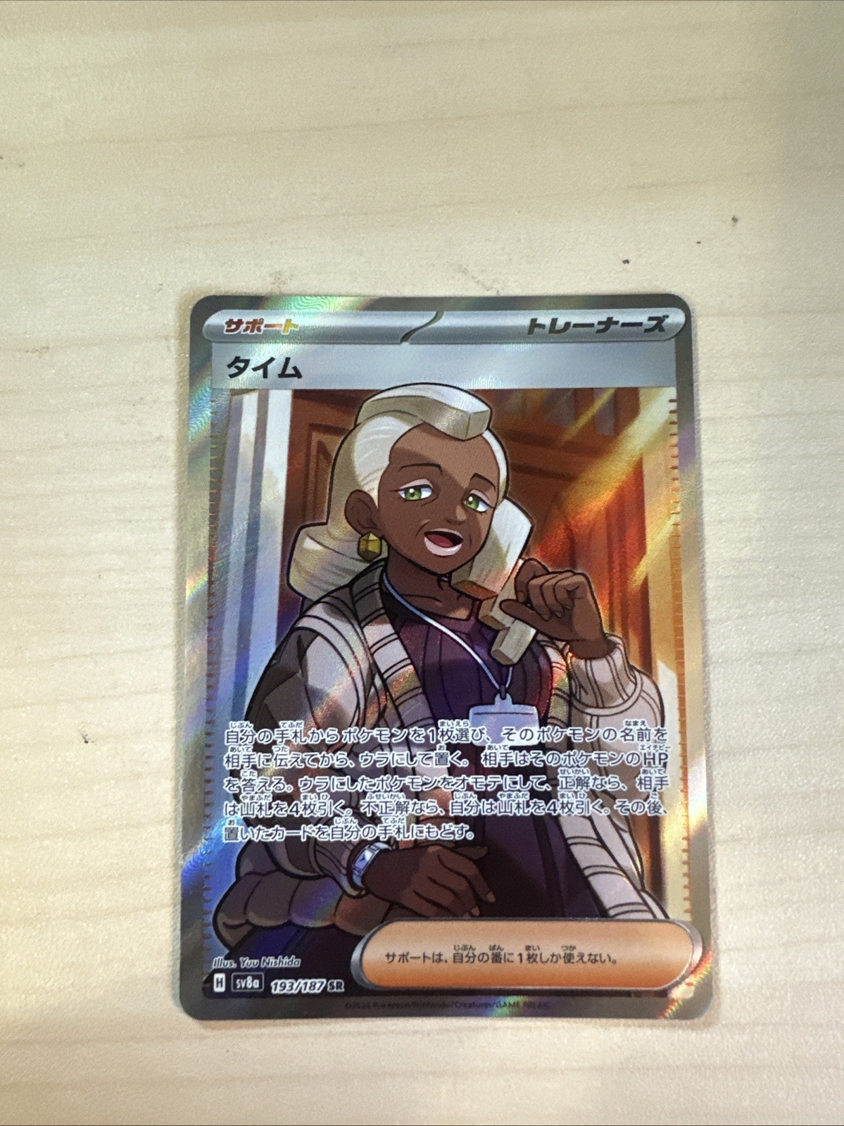 Tyme 193/187 SV8a Terastal Fest EX Holo Japanese Edition, Near Mint Condition