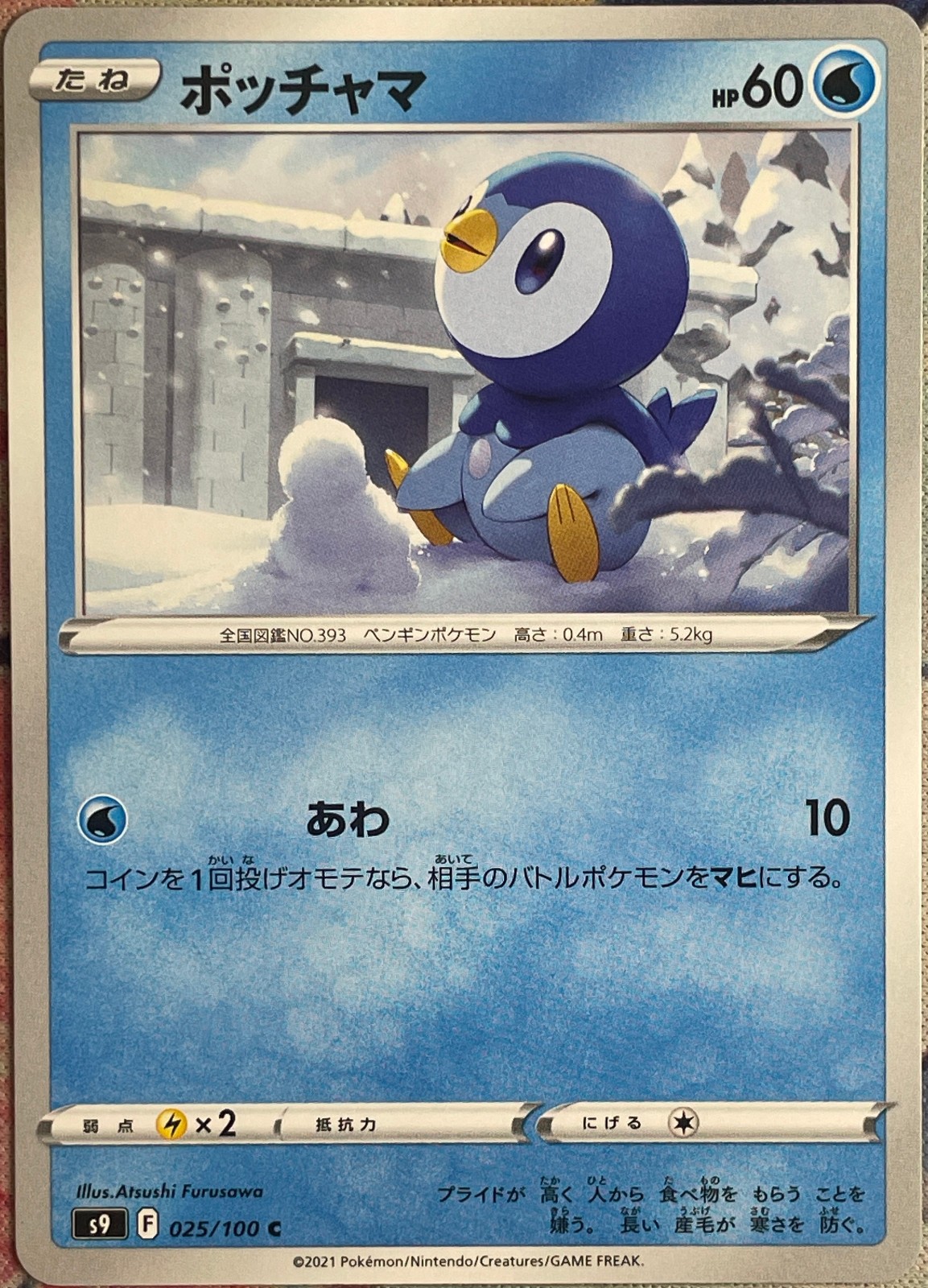Piplup - 025/100 C - Star Birth S9 Pokemon 2022