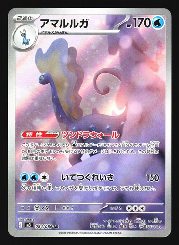Aurorus 084/080 Nihil Zero M3 Holo 2026 Pokemon Japanese Near Mint