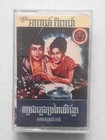 KHMER WEDDING SONGS TRADITIONAL *80's TAPE CASSETTE * KAMPLUCHEA , CAMBODIA SINN