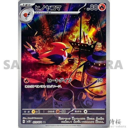 CLAY BURST AR Art Rare Complete set Pokemon Card Japanese SV2D - Picture 3 of 13