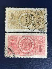 1956 China Stamps S17 SC #299-300 Ancient Coins Set