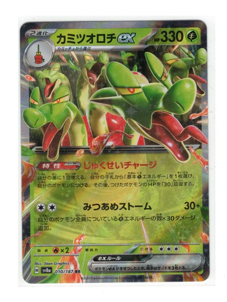 Hydrapple ex Double Rare SV8a: Terastal Fest ex 010/187 NM