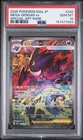 2025 POKEMON JAPANESE M2A-MEGA DREAM EX SPECIAL ART RARE MEGA GENGAR EX PSA 10