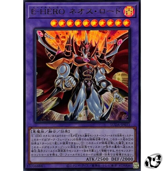 Evil HERO Neos Lord SUDA-JP031 Ultra Supreme Darkness Yugioh Card Game  Japanese | eBay