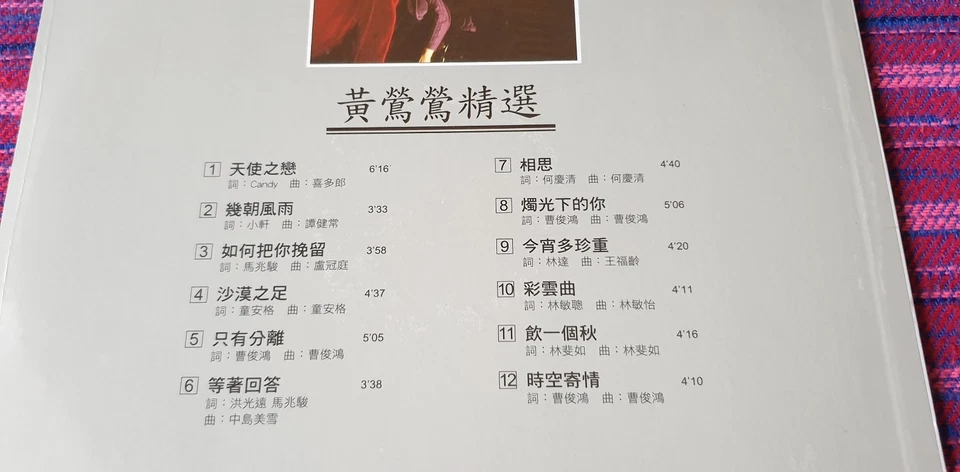 Tracy Huang ( 黃鶯鶯 ) ~ 黃鶯鶯 Compilation ( Taiwan Press ) Lp - Image 4 of 4