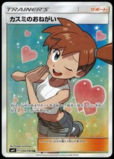 Misty's Favor #104 Prices | Pokemon Japanese Miracle Twins