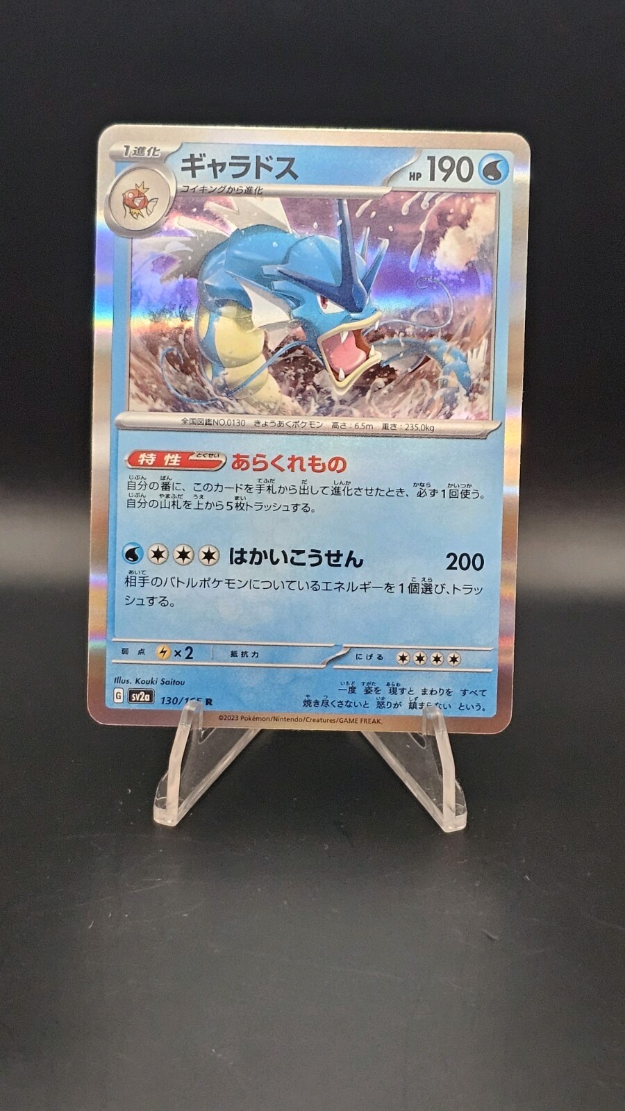 Gyarados 130/165 Sv2a: Pokemon Card Holo (Japanese) Scarlet  & Violet 151 Mint 