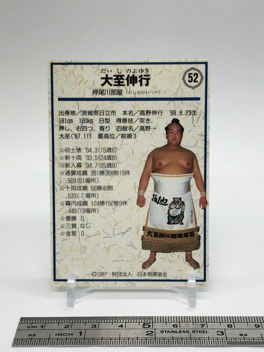 DAISHI NOBUYUKI Sumo Wrestler Trading Card 1997 TCG Japan DAISHI NOBUYUKI Sumo Wrestler Trading Card 1997 TCG Japan