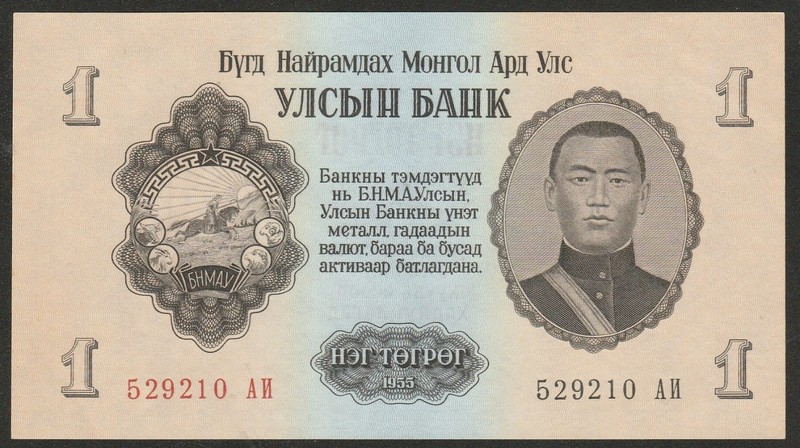 1955 MONGOLIA 1 TUGRIK NOTE UNC