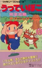 Strategy book FC Action game FC Udeipoko complete strategy technique book