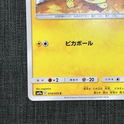 Pikachu #025 Pokemon TCG 014/055 C Japanese card (2019) Nintendo