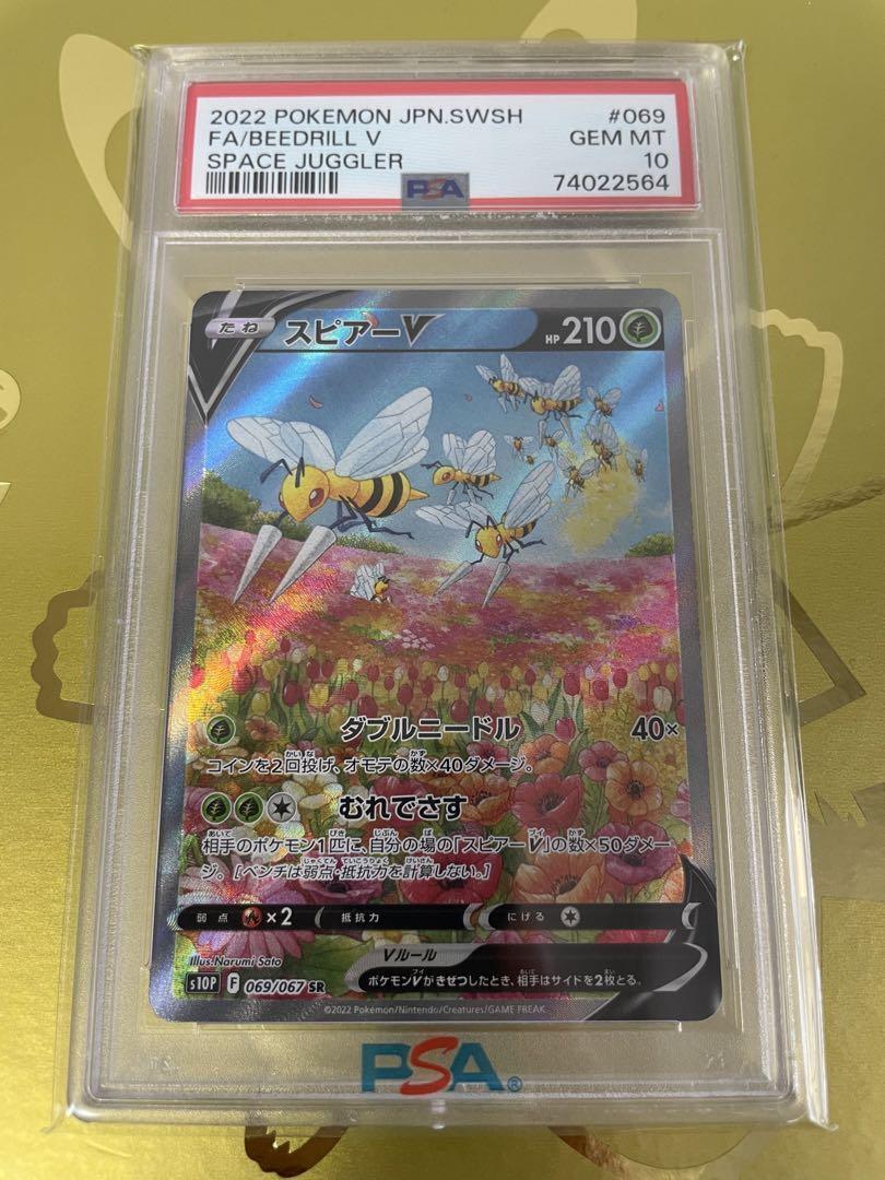 PSA10】スピアーV SR pokemon