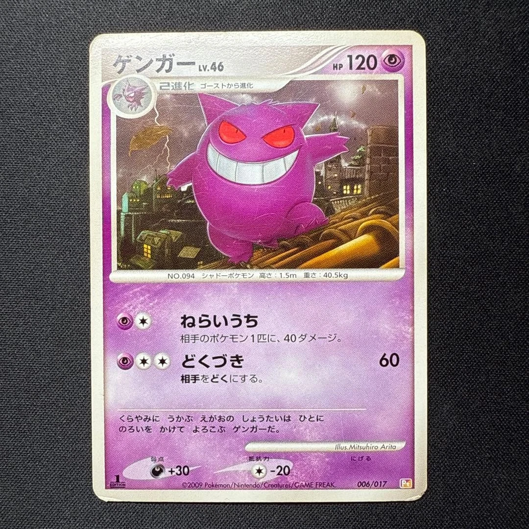 【PSA9】ゲンガー 2009年　006/017 PSA9】ゲンガー 2009年 006/017 Gengar 006/017 Arceus Lv.X Deck