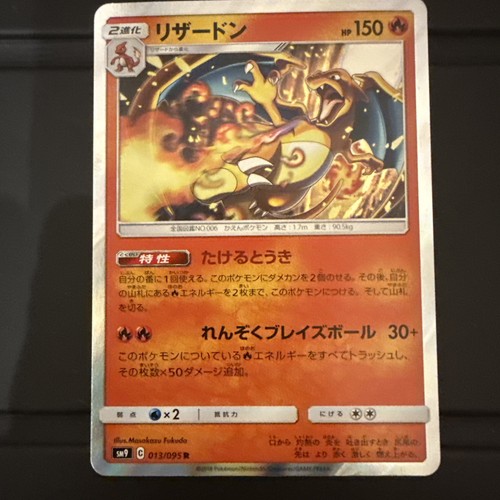 Charizard 013/095 Tag Bolt Holo Rare Japanese