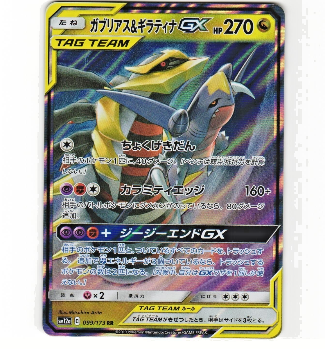 カスミ&カンナ SR TAG TEAM GX　SM12a 191/173 Pokemon Card Game/[SM12a] Tag All Stars]カスミ＆カンナ 191