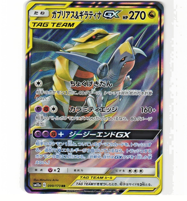 Garchomp Giratina GX 099/173 RR SM12a TAG TEAM Pokemon Card