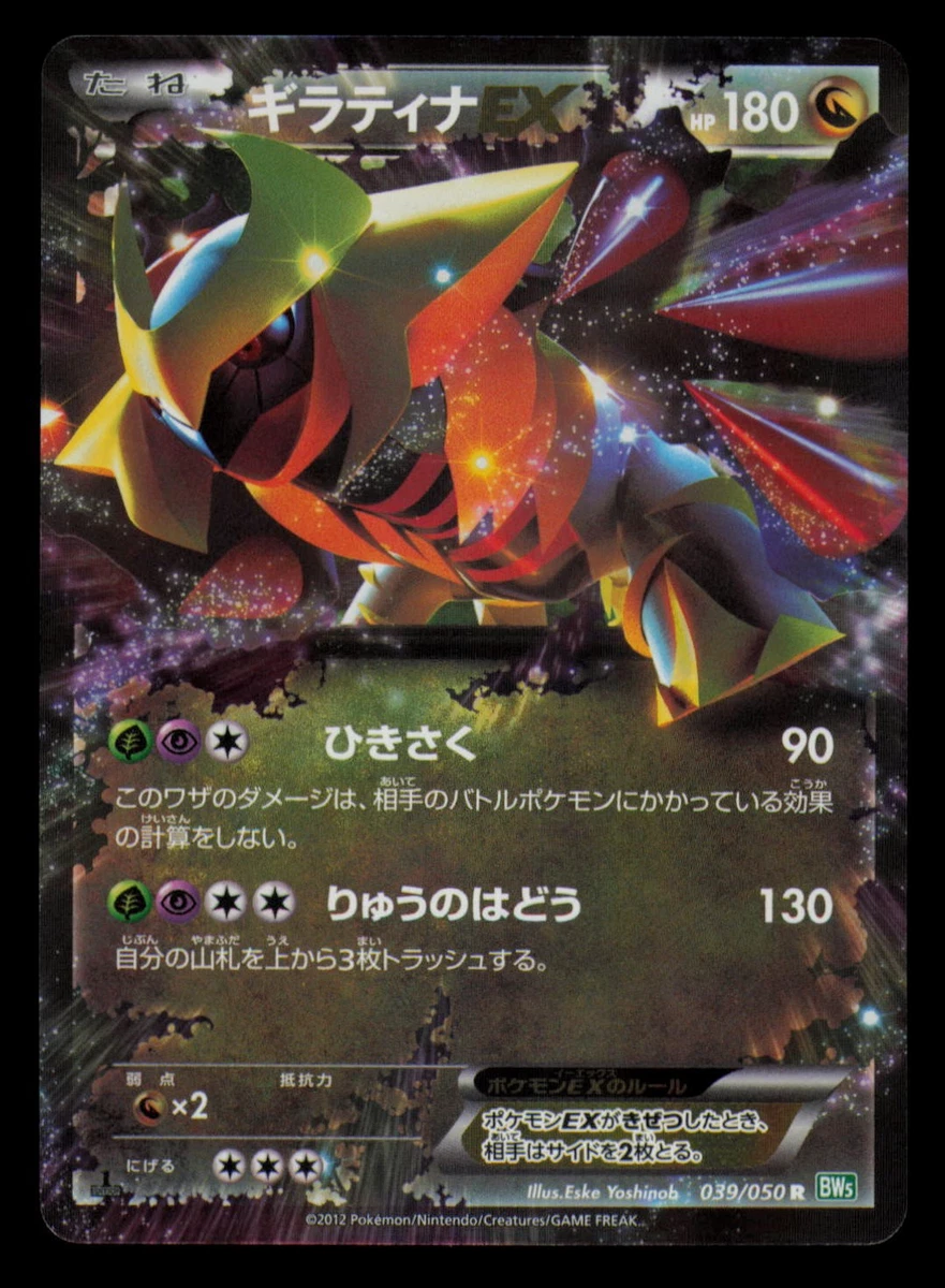 アンリミ PSA10 ギラティナEX BW5 リューズブラスト 039/050 Giratina Ex 039/050 Bw5: Dragon Blast Just Listed 2026