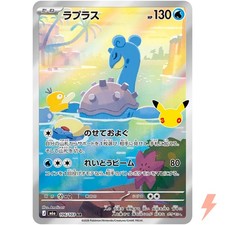 Lapras AR 106/103 M6a 30th Celebration - Pokemon Card Japanese MEGA