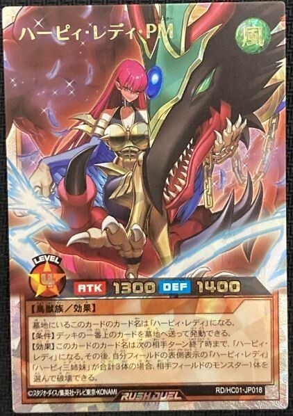 YuGiOh Rush Duel - RD/HC01-JP018 - Harpie Lady Pet Master - Over Rush - Japanese