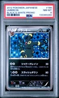 PSA 8 Umbreon 188 2012 Black & White Promo Japanese Pokemon Card