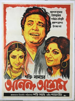 1977 Bollywood Poster Ananda Ashram Uttam Kumar Sharmila 30in x 4