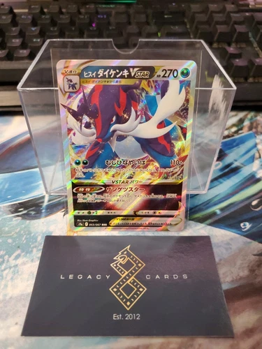 (Japanese) Hisuian Samurott VSTAR 053/067 RRR - s9a Battle Region - Poké TCG NM