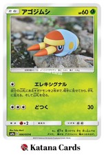 Grubbin C 006/055 SM9A Night Unison - Pokemon Card Japanese