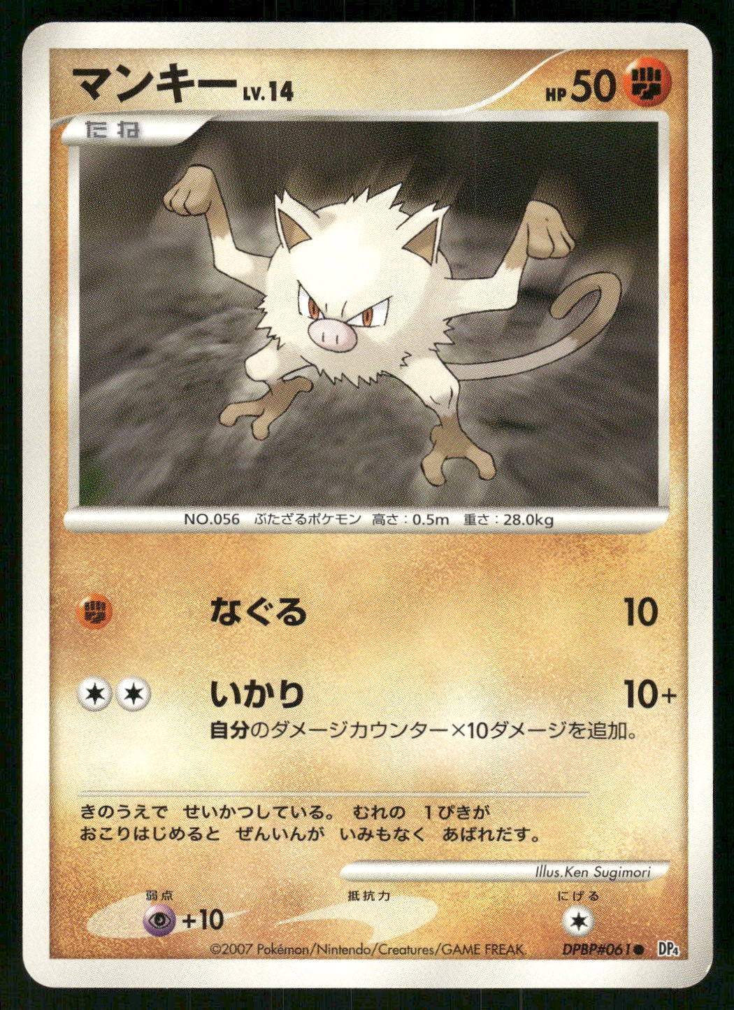 2007 Light Played Pokemon Mankey DPBP#061 Dawn Dash DP4 Japanese