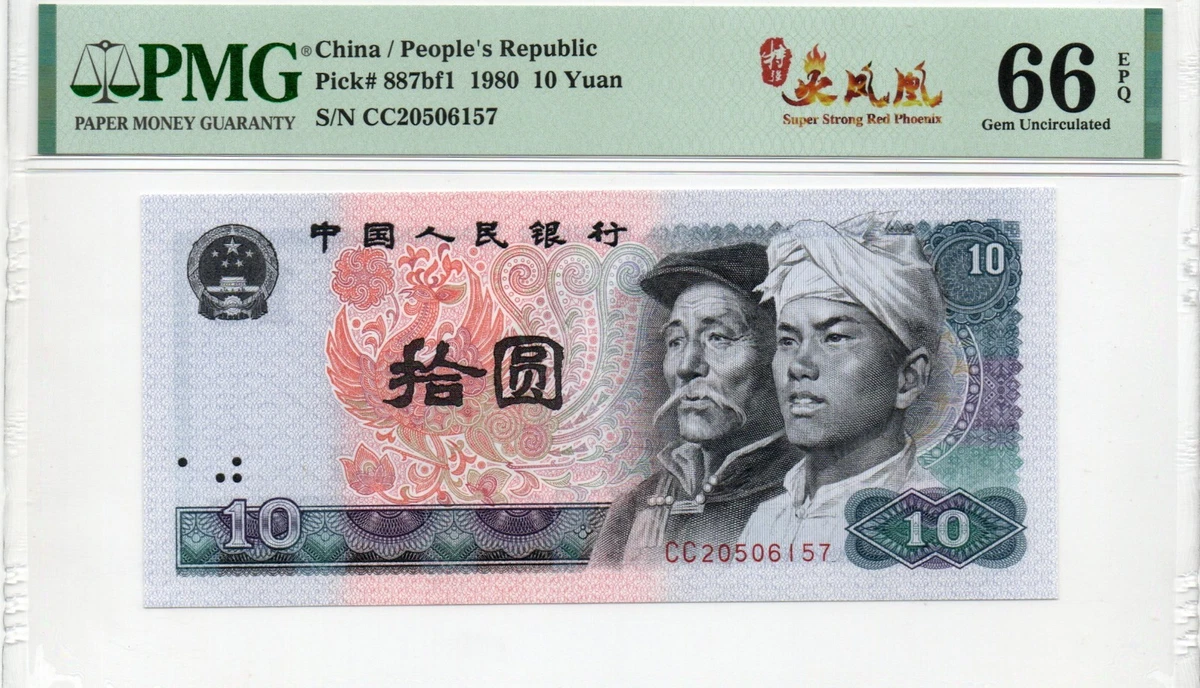 Grade 66 1980 Chinese Paper Money for sale | eBay