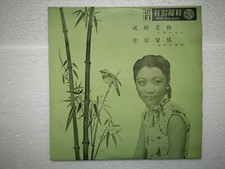 Hong Kong 1950's Cantonese Folk Songs Wo Shing 10" India press Chinese LP