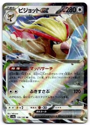 Pidgeot ex 139/190 Double Rare Holo Shiny Treasure ex SV4a Japanese