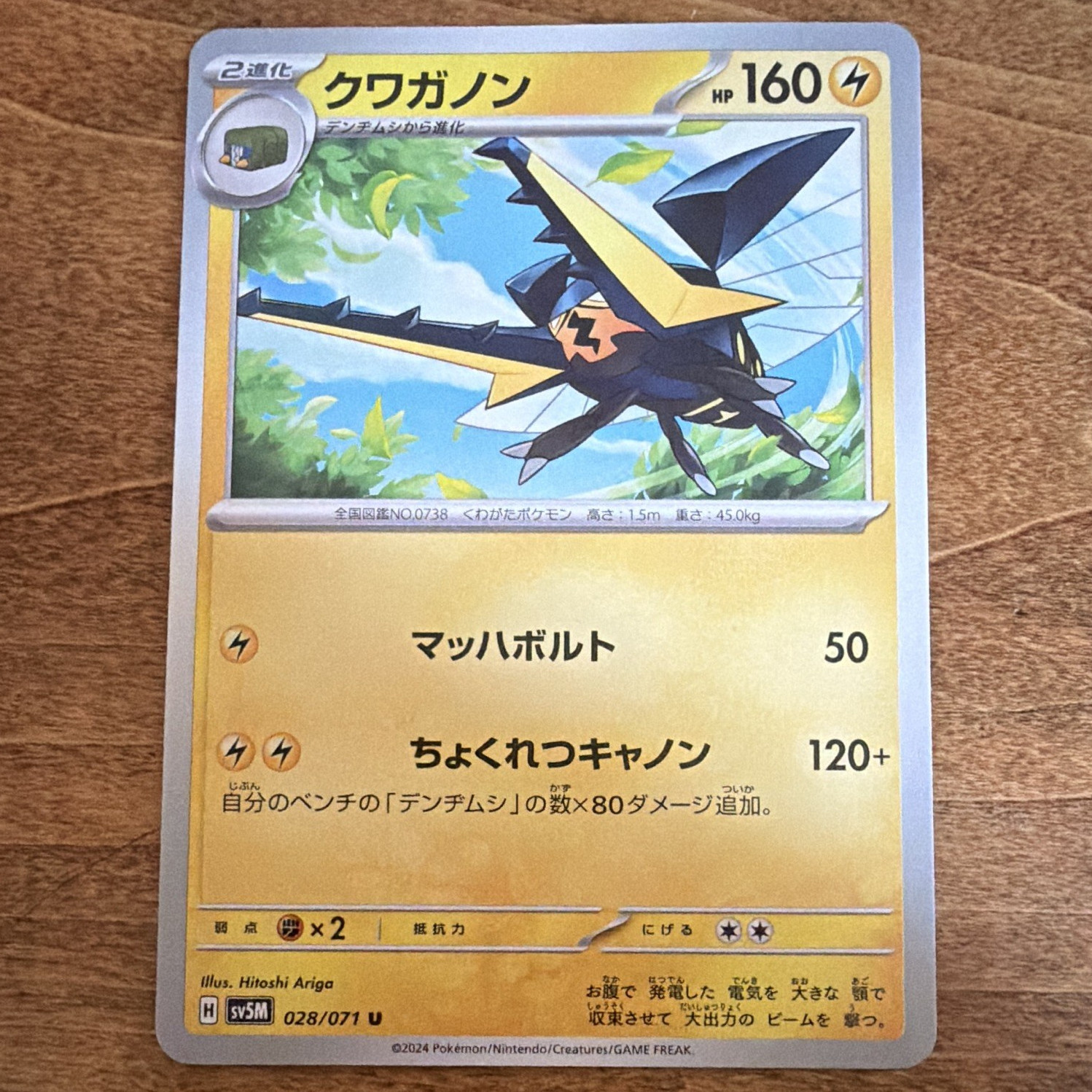 Pokemon TCG Vikavolt SV5M Cyber Judge 028/071 Japanese 2024 HP 160 Stage 2