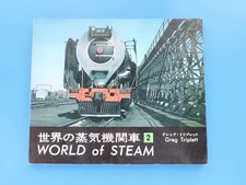 Steam Locomoties of the World 2 / Greg Triplett / Koryusha / First Edition,