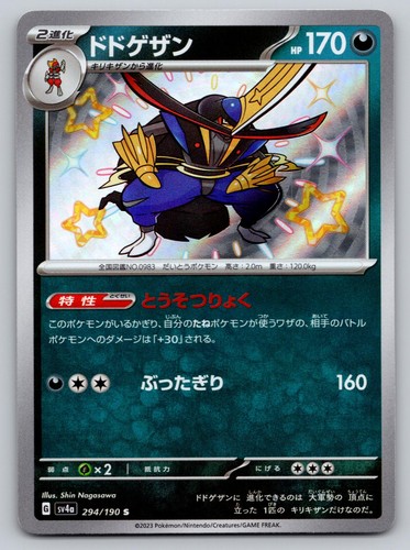 Pokemon Kingambit 294 Holo Shiny Shiny Treasure ex 190 NM