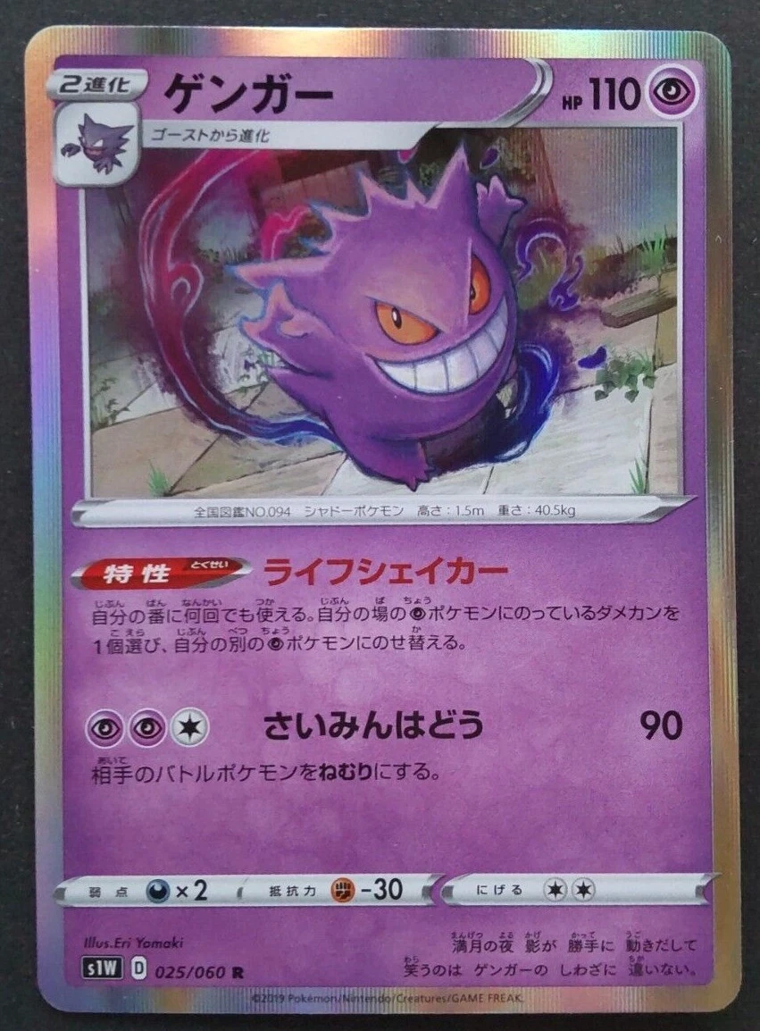 【PSA10】ゲンガー R[S1W 025/060]　3連番 Gengar 025/060 S1w: Sword for sale | eBay